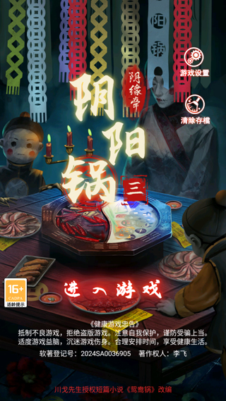 阴阳锅3阴缘牵新手攻略截图1