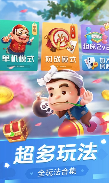 斗地主经典版华为手机版截图1