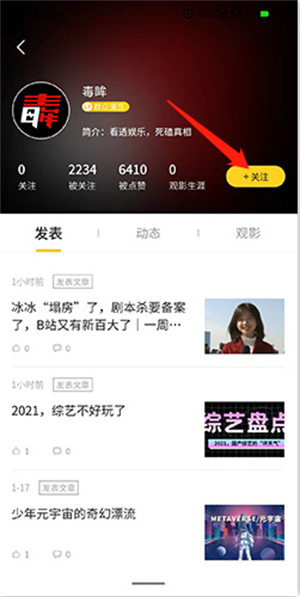 毒舌影视关注朋友教程图片2