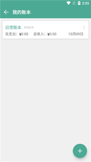 好好记账app v1.7.2 安卓版4