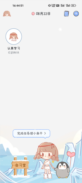 点点时光app怎么加入自习室图片2