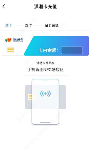 潇湘一卡通app使用教程图片3