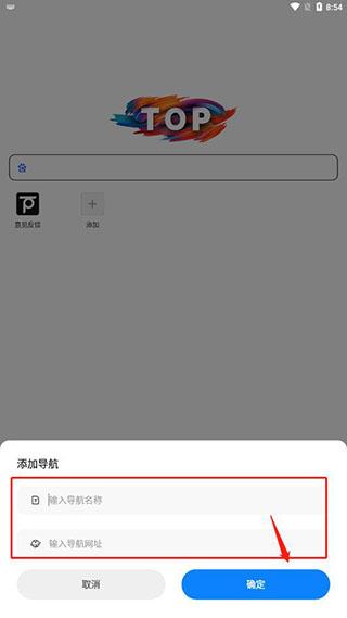 Top浏览器怎么添加导航图片2