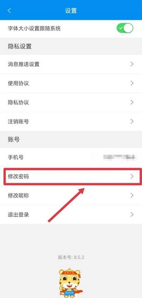 阿虎医考app密码修改教程图片3