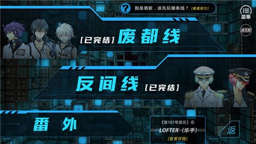 第101号禁区橙光完结版宣传图