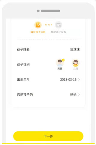 绑定设备教程配图1