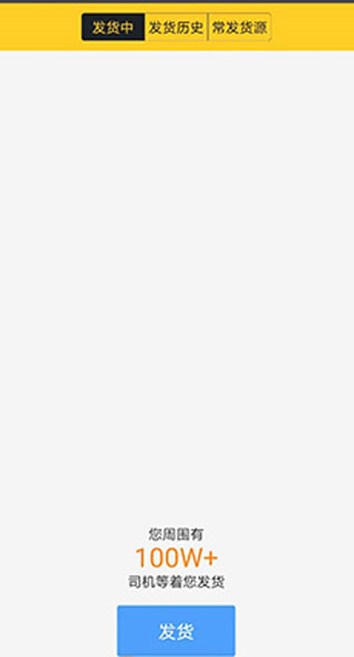 货车帮货主APP使用教程