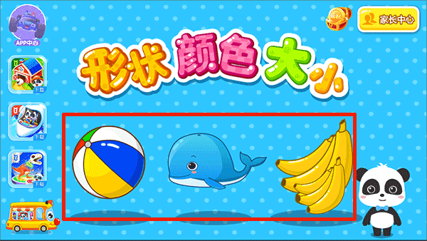 形状颜色大小游戏图片1