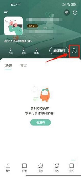 好柿花生app个性化广告关闭教程图片2
