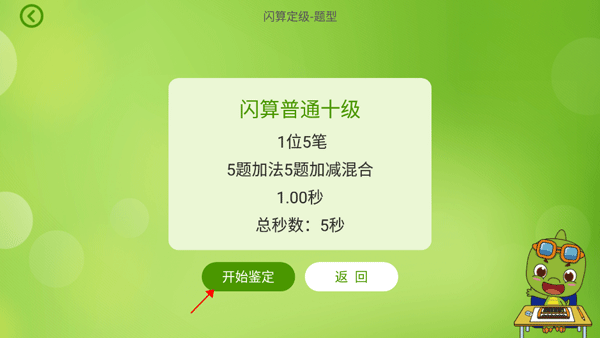 昂昂闪算如何定级图片3