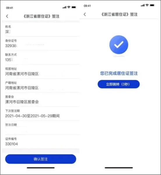 居住证签注办理流程配图3