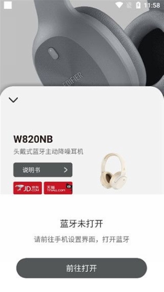 漫步者使用教程图片3