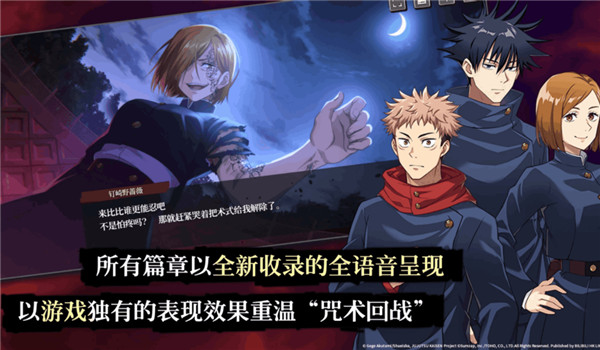 咒术回战幻影夜行最新版宣传图