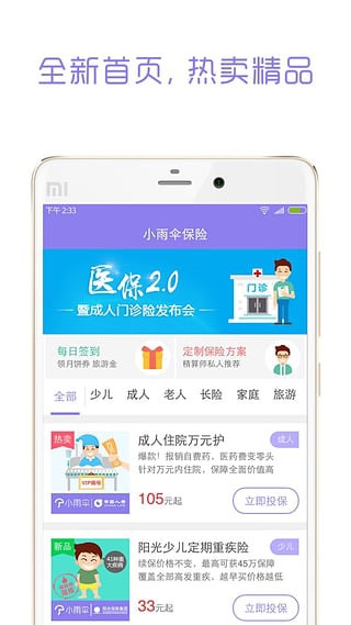 小雨伞保险app图片