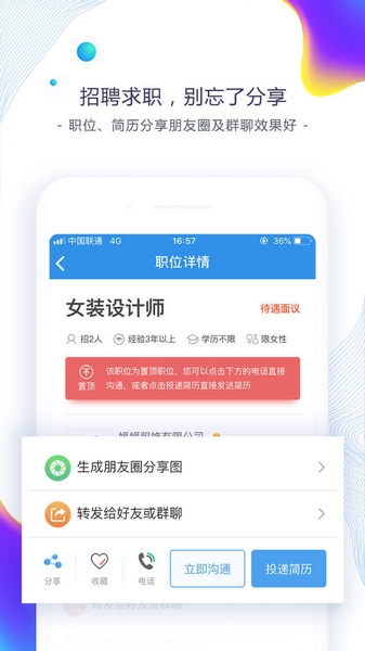 东纺招聘app宣传图