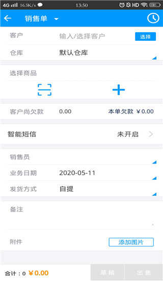 秦丝进销存软件截图3