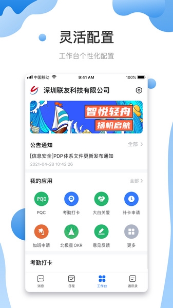 智悦轻舟app宣传图