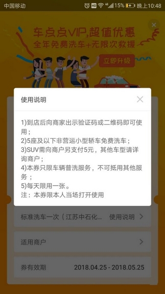 车点点app洗车卡使用流程图片6