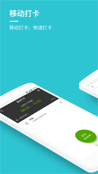 劳动力管理云app宣传图