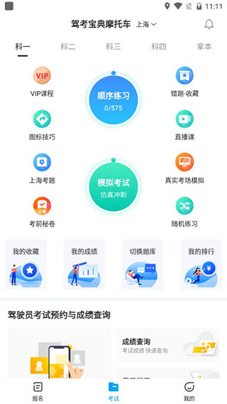 驾考宝典摩托车图片5