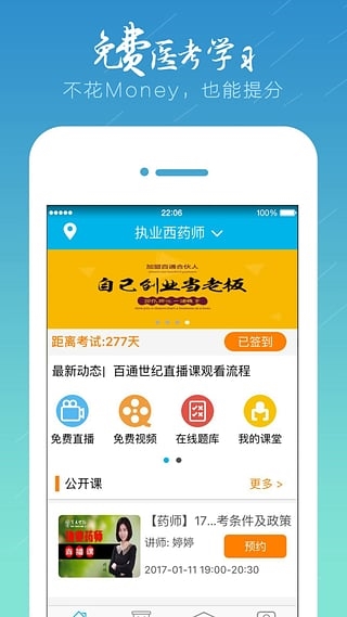 百通世纪app宣传图