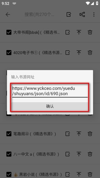 书源导入方法配图4