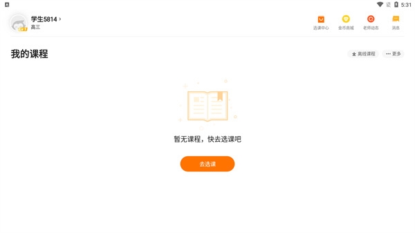 小猿优课使用教程图片1