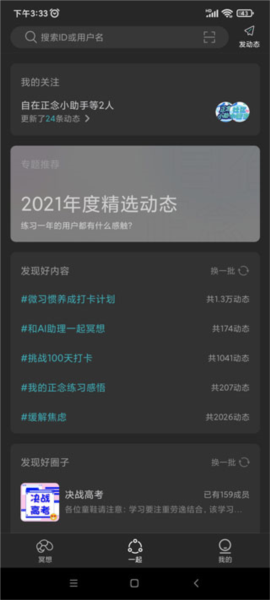 自在正念冥想使用教程图片3