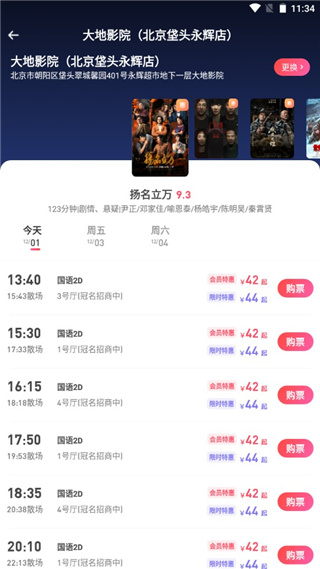 大地影院APP怎么购票