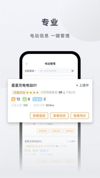 星星充电商家版图片