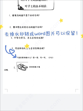 蜜蜂试卷app使用教程图片6