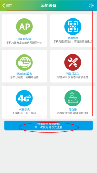 sh365摄像头app使用教程 SH365使用教程图片2