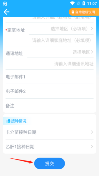 绑定儿童教程配图5