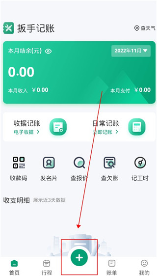 扳手记账APP使用教程图片1