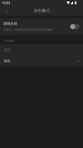怎么开启深色模式配图3
