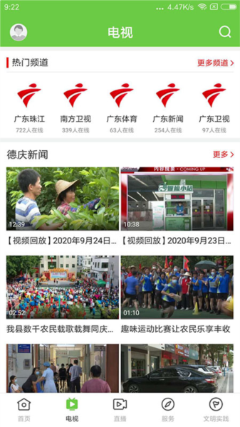 德庆资讯app宣传图