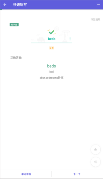 背单词流程配图3