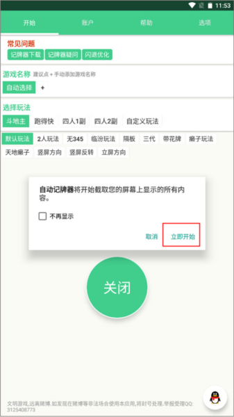 自动记牌器图片5
