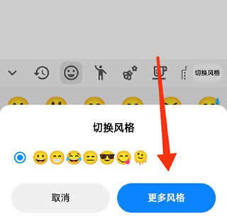 emoji风格切换教程配图4