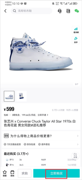 得物怎么分期付款图片1