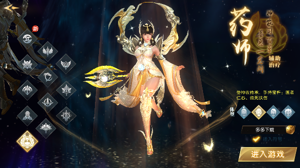 轩辕传奇职业推荐截图4