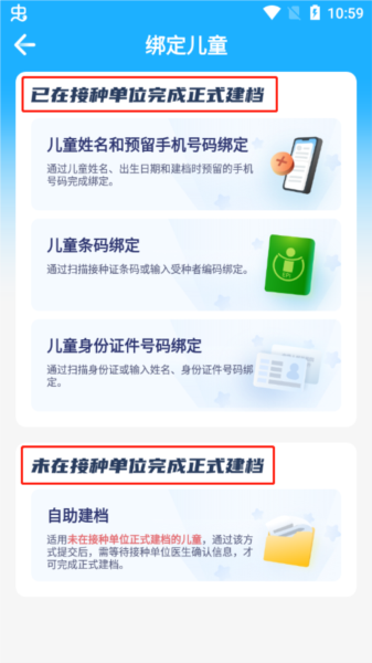 绑定儿童教程配图3