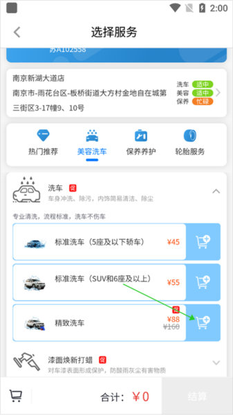 预约洗车教程配图4