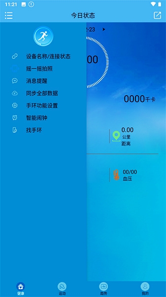 fithere智能手环app图片