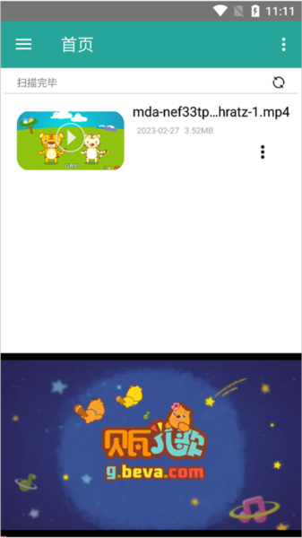 磁力链接播放器图片5