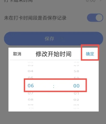 怎么设置打卡开始时间配图3