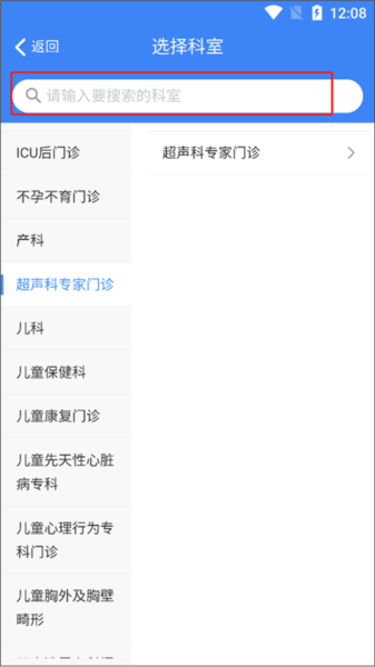 挂号预约教程配图3