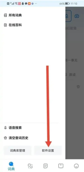 欧路词典app怎样开启在线百科图片2