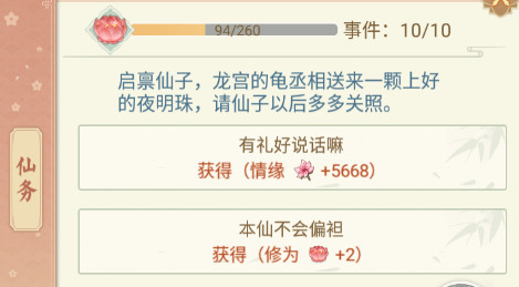 日常任务篇配图3