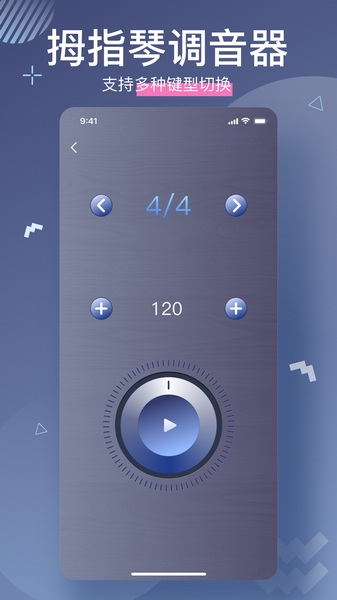 随身拇指琴app官方版宣传图